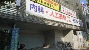 練馬桜台クリニック