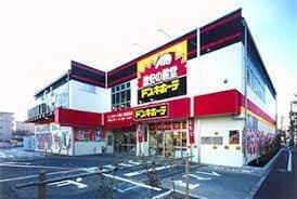 ドン・キホーテ 環八世田谷店