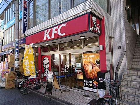 ケンタッキーフライドチキン 千歳烏山店