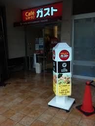 ガスト 北千住駅東口店