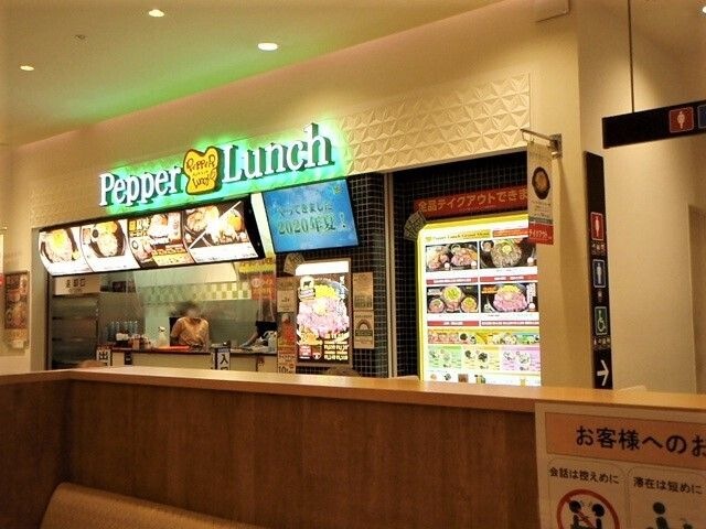 ペッパーランチ 千住ミルディス店