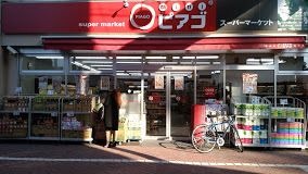 mini(ミニ)ピアゴ 千住1丁目店