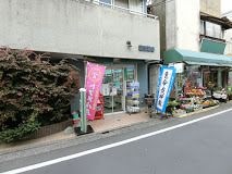 藤田薬局