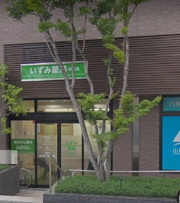 いずみ薬局杉並店