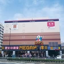 MEGAドン・キホーテ板橋志村店