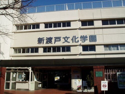 私立新渡戸文化短期大学