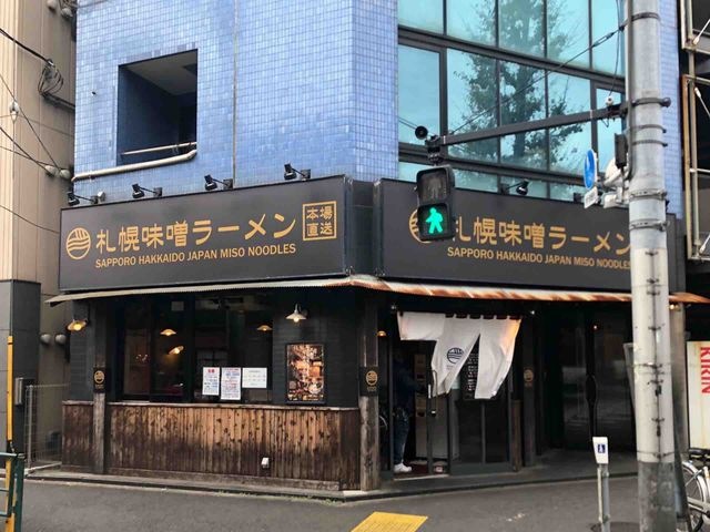 らーめんてつや 東京高円寺店