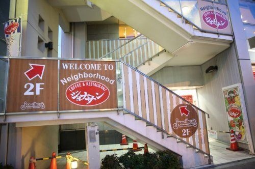ジョナサン 荻窪北店