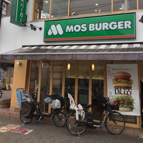 モスバーガー阿佐ヶ谷北店