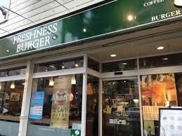 フレッシュネスバーガー 荻窪店