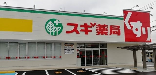 スギ薬局東大阪楠根店
