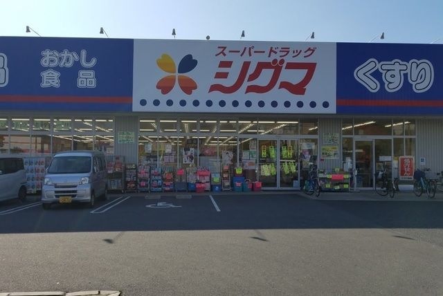 スーパードラッグシグマ深江南店