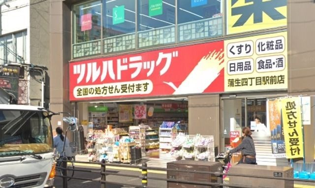 写真:ツルハドラッグ蒲生四丁目駅前店