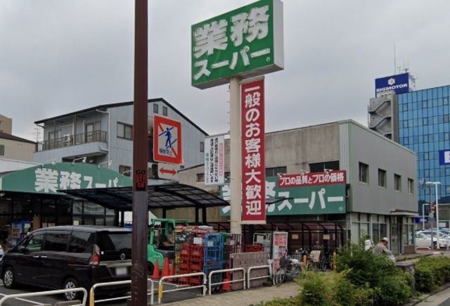 業務スーパー深江橋店