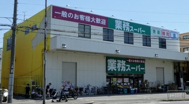 業務スーパー守口店