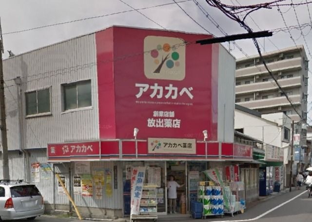 写真:アカカベ放出店