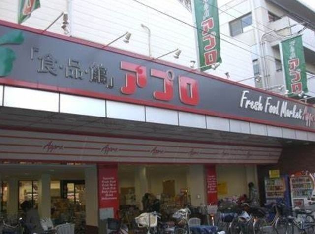 食品館アプロ中宮店