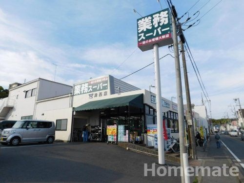 業務スーパー 津西店