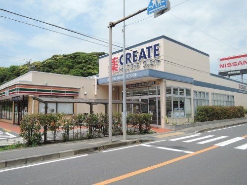 クリエイトSD(エス・ディー) 鎌倉津西店