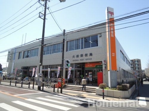 大船郵便局