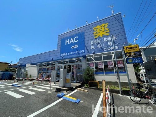 ハックドラッグ江の島店