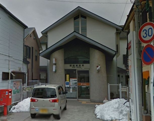 腰越郵便局