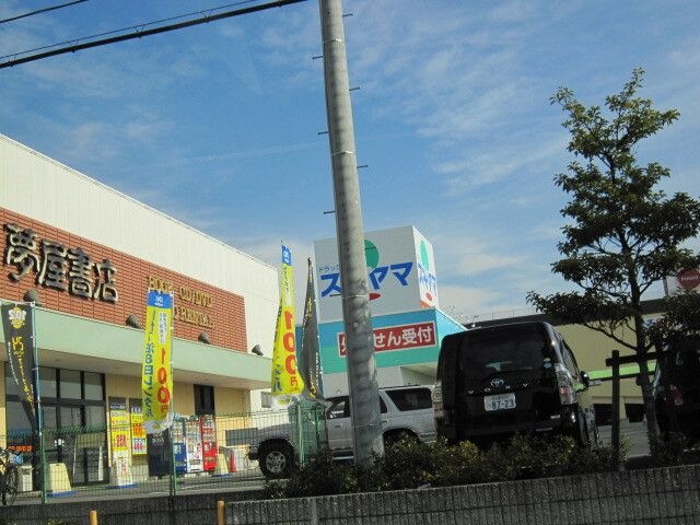 ドラッグスギヤマ ユータウンながくて店
