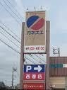 ｶﾈｽｴ 徳重店