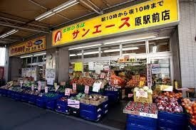 サンエース 原駅前店