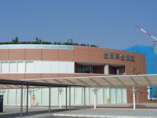 豊田厚生病院