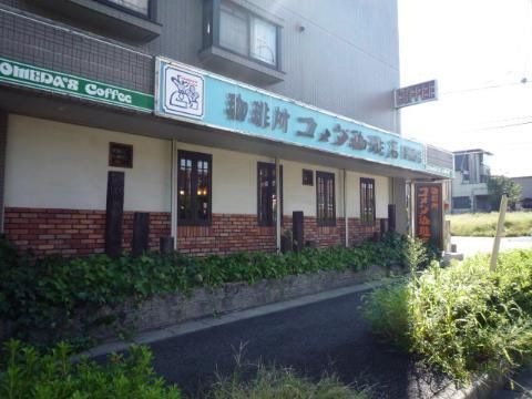 コメダ珈琲(その他)