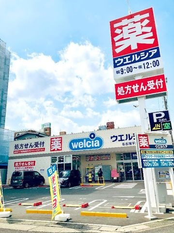 ウエルシア名古屋平針駅前店