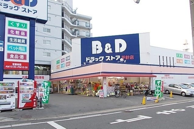 B&Dドラッグストア 平針店