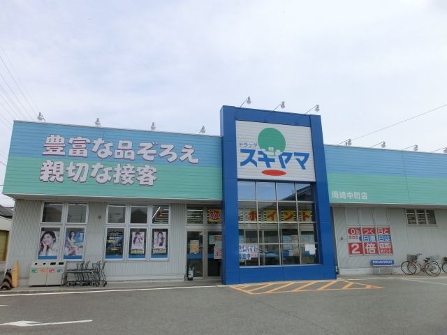 ドラッグスギヤマ 香久山店