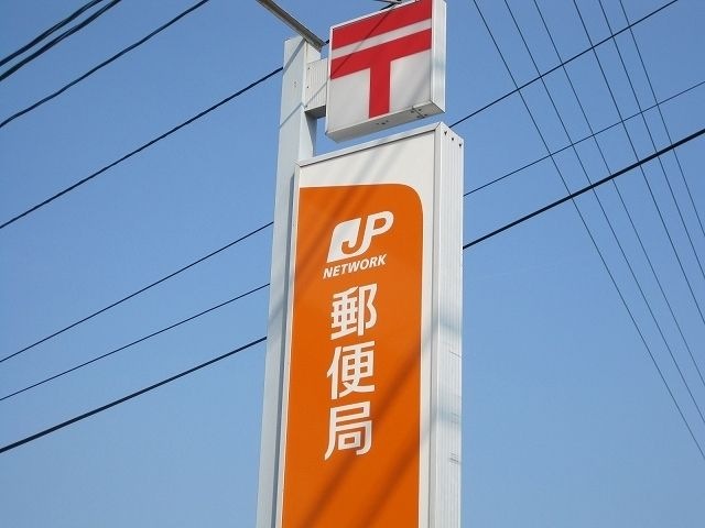 日進赤池郵便局