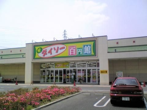 ザ・ダイソー豊明店(その他)