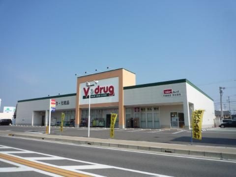 V・drug緑鳴丘薬局（その他）