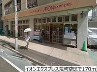 イオンエクスプレス荒町店まで170m