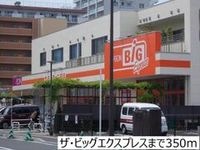 ザ・ビッグエクスプレスまで350m