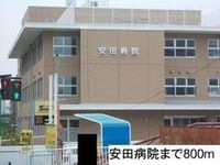 安田病院まで800m