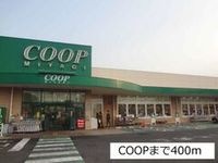 COOP台原店まで400m
