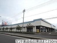 カワチ薬品仙台東店まで250m