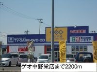 ゲオ中野栄店まで2200m