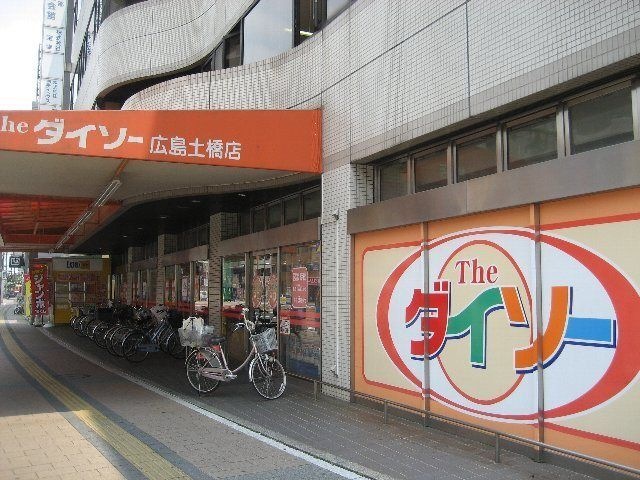 ザ・ダイソー広島土橋店