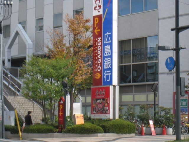 広島銀行白島支店