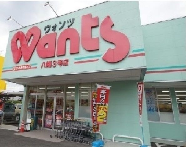 ウォンツ