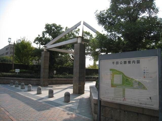 千田公園