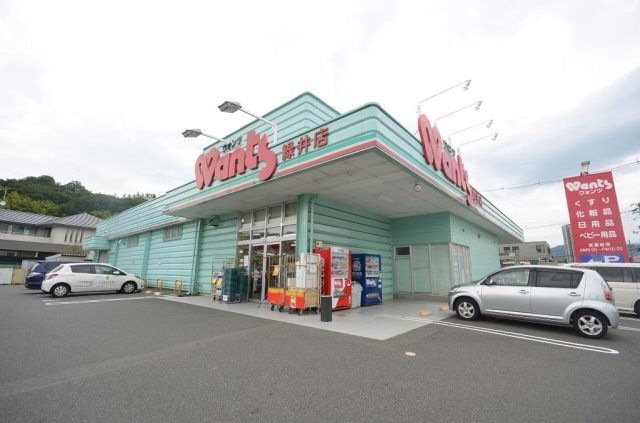 ハーティウォンツ緑井店