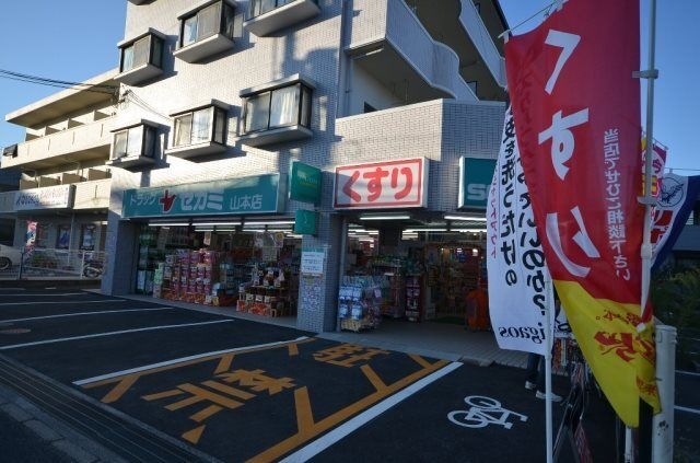 ドラッグセガミ山本店