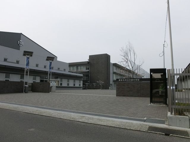 中部中学校
